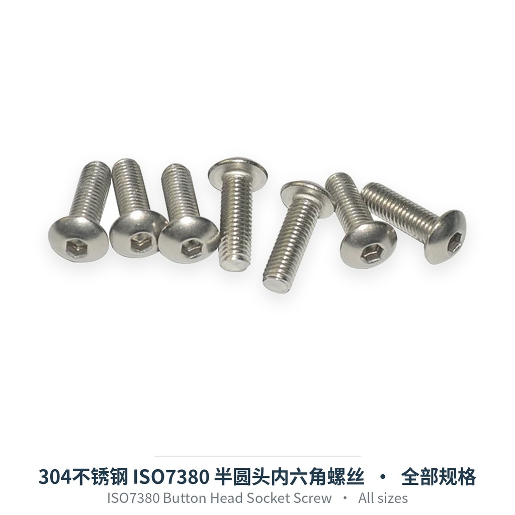 304不锈钢 ISO7380 半圆头内六角螺丝（M2-M12）