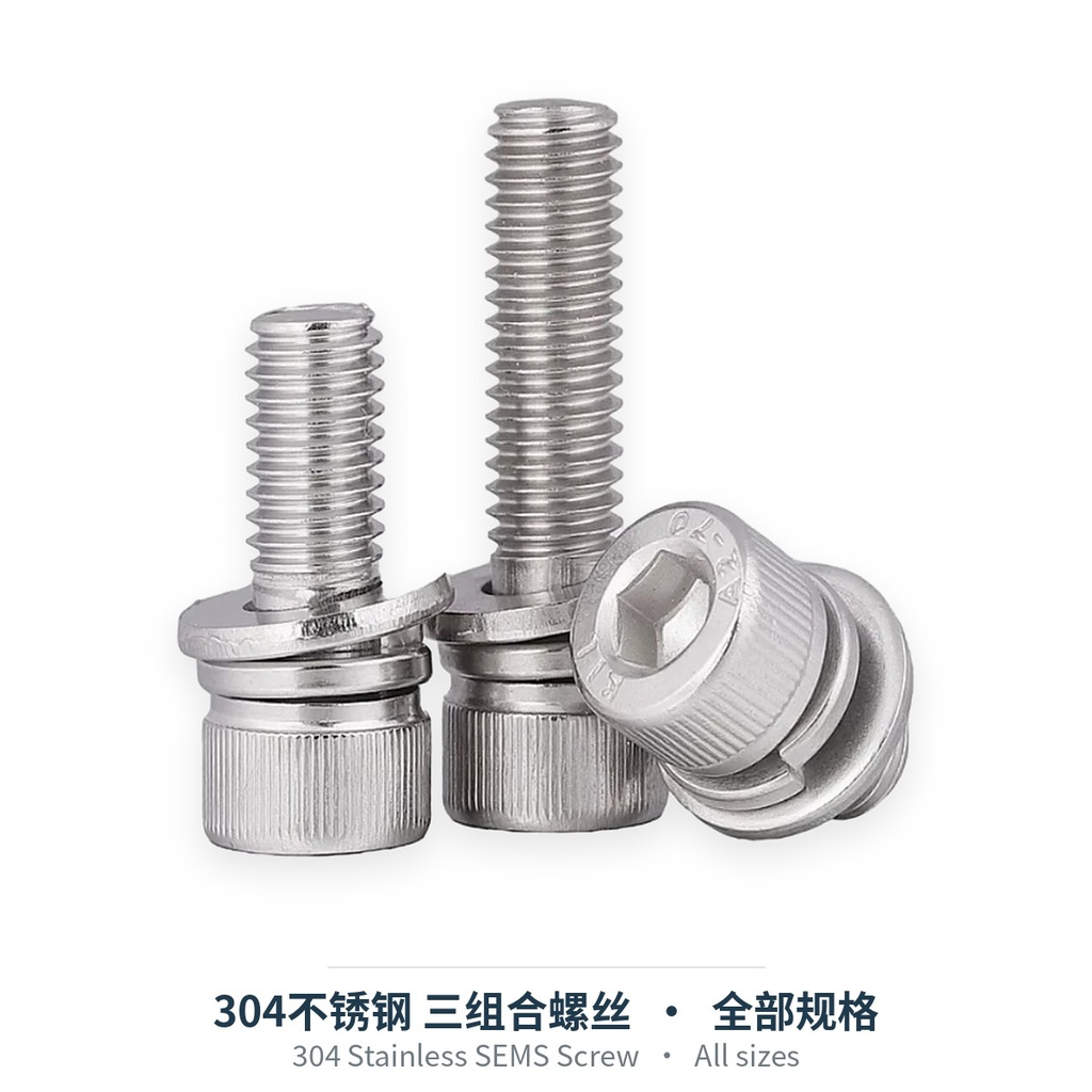 304不锈钢 三组合螺丝（DIN912 + 平垫 + 弹垫）