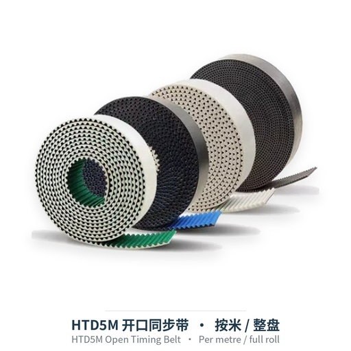 HTD5M开口同步带（按米）