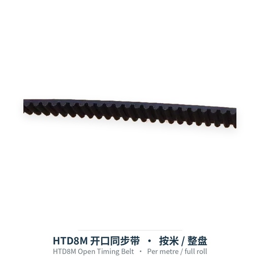 HTD8M开口同步带（按米）