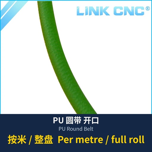 PU圆带 开口（按米/整盘）
