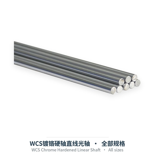 WCS镀铬硬轴直线光轴（直径4-50mm，按长度）