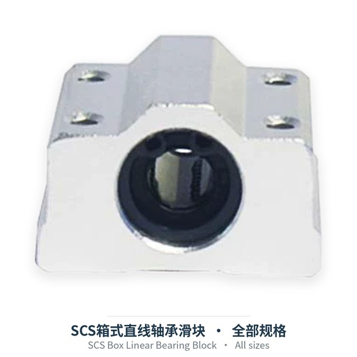 SCS箱式直线轴承滑块（标准 / 加长 / 石墨 / 间隙调整 / 防尘 / 锁紧）