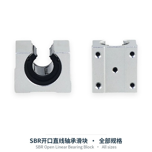 SBR开口直线轴承滑块（标准 / 加长 / 防尘 / 锁紧 / 铝塑）
