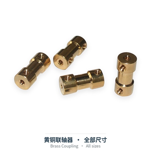 黄铜联轴器（全部尺寸）
