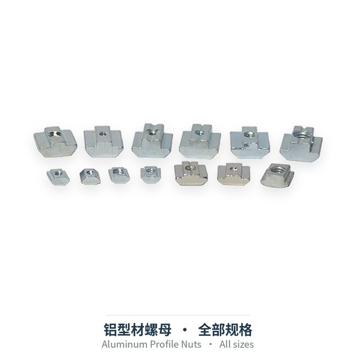 Aluminum Profile Nuts (all types)