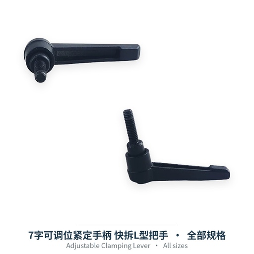 Adjustable Clamping Lever, L-Handle (Aluminum / Zinc Alloy)