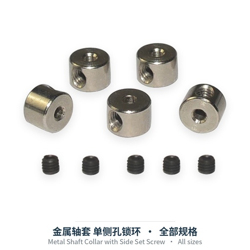 Metal Shaft Collar with Side Set Screw
