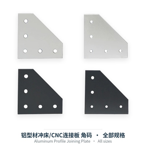 Aluminum Profile Joining Plate (L / T / Cross, 4-12 holes)