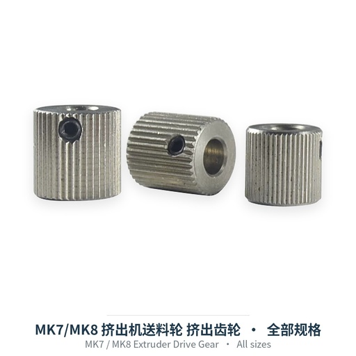 MK7/MK8 挤出机送料轮 挤出齿轮